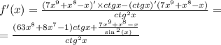 f'(x) = \frac{(7 {x}^{9} + {x}^{8} - x)' \times ctgx - (ctgx)'(7 {x}^{9} + {x}^{8} - x) }{ {ctg}^{2}x } = \\ = \frac{(63 {x}^{8} + 8 {x}^{7} - 1)ctgx + \frac{7 {x}^{9} + {x}^{8} - x }{ \sin {}^{2} (x) } }{ {ctg}^{2} x}
