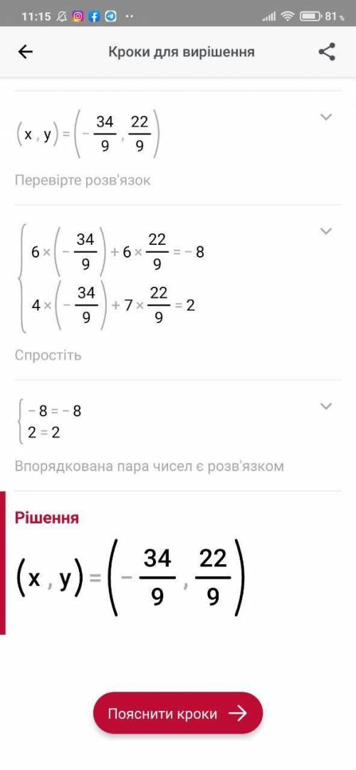 Розв'яжіть систему лінійних графіків {6x+6y=-8 {4x+7y=2​