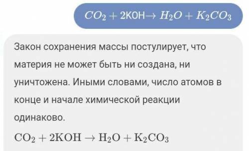 Проанализируйте уравнение,запишите условие задачи и решите её: CO2+2KOH->H2O+K2CO3