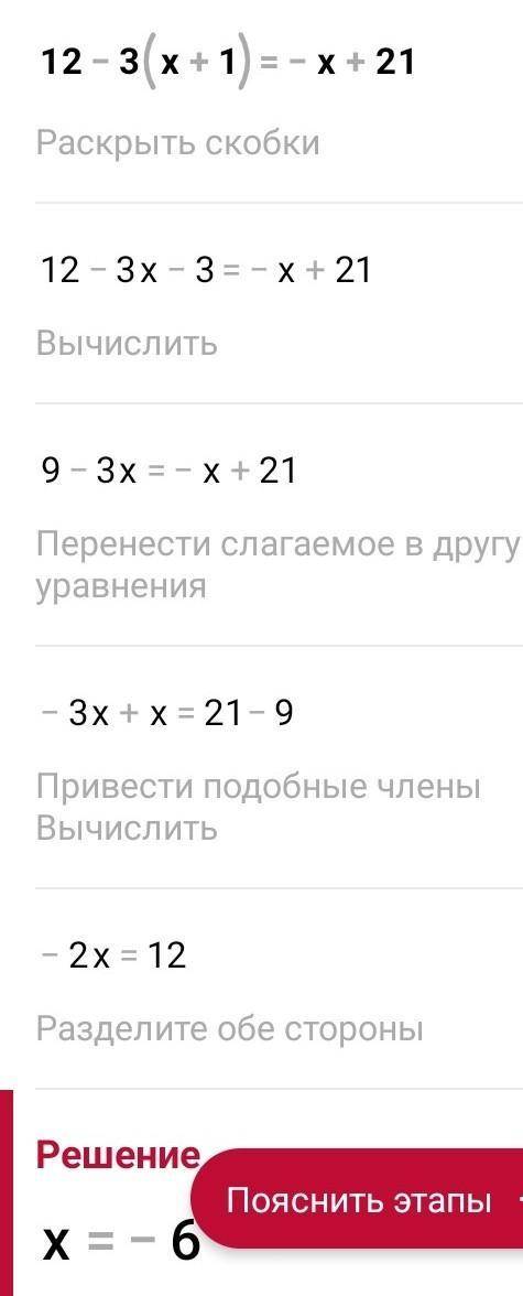 12-3(x+1)=-x+21​
