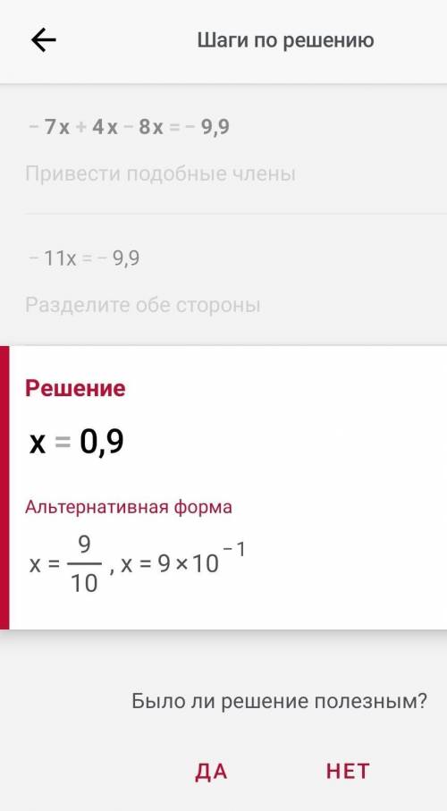 Розв'яжіть рівняння: -7х+4х-8х=-9,9