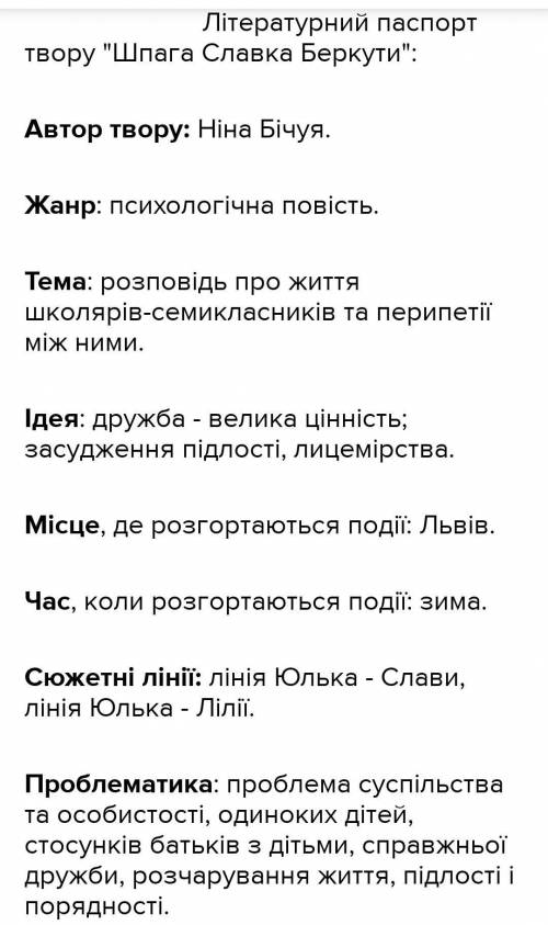 Шпага Славка Беркути у чому ж полягає особливість композиції твору на вашу думку​