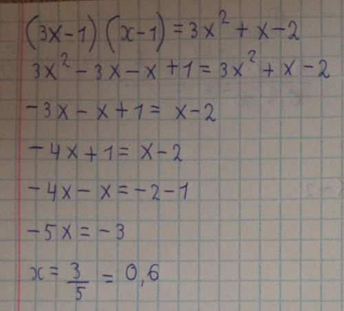 (3x-1)(x-1)=3x²+x-2 решите уравнение.​