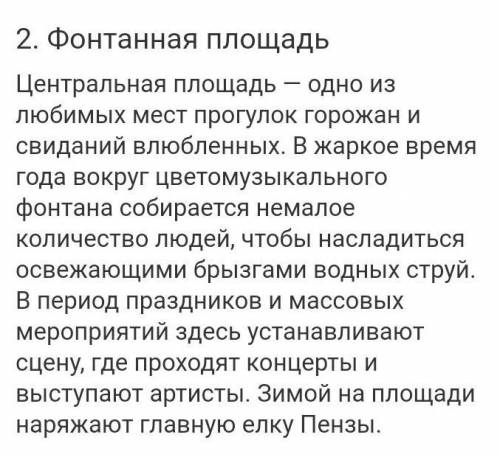 Напишите небольшой рассказ на тему «Памятные места моего региона.(г. Пенза) в истории нашей страны».