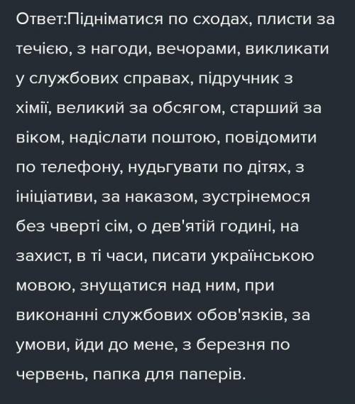 Перекладіть українською мовою. Укажіть, якою частиною мови виражене кожне слово. Подниматься по лест