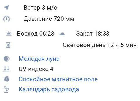 Напишите описание погоды на 19 марта пд , это дз по географии​