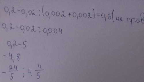 Розв'язати рівняння 0,2-0,02:(0,002+0,002×)=0,6​