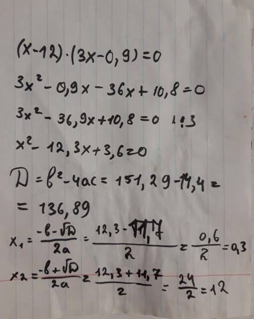Розвязати рівняння (х-12)⋅(3х-0,9)=0