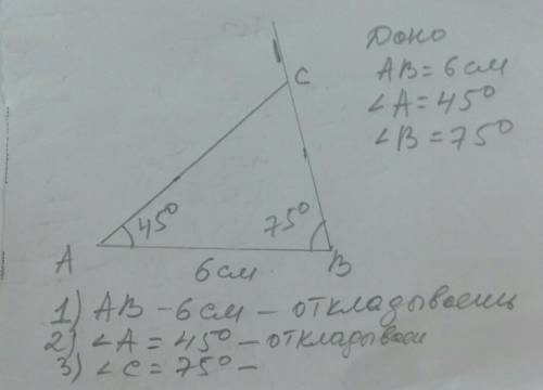 ￼￼￼Задача по геометрии Построить треугольник, если одна сторона = 6 см, а два прилежащих к ней угла