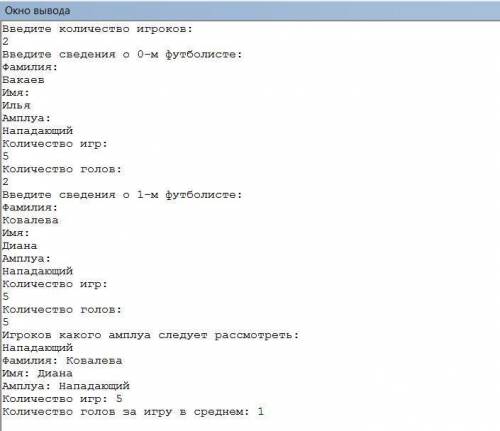 . Разработать программу на Паскале, которая содержит динамическую информацию о футболистах: ФИО, наз