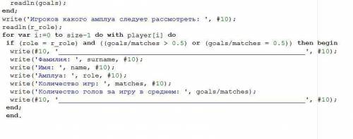 . Разработать программу на Паскале, которая содержит динамическую информацию о футболистах: ФИО, наз