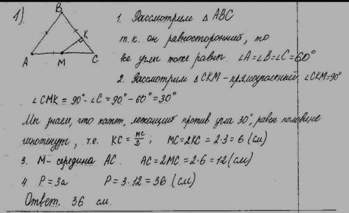 В равностороннем треугольнике ABC из середины M стороны AC опущен перпендикуляр MK на сторону BC. На
