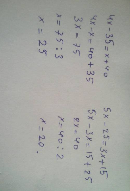 Реши уравнения: а)4х-35=х+40 б)5х-25=3х+15