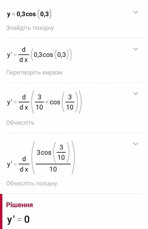 Знайти похідну функції y=xcosx у точці x0=0 З поясненням відповіді!