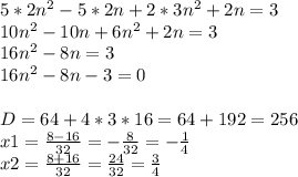 5*2n^{2}-5*2n+2*3n^{2} +2n=3\\10n^{2} -10n+6n^{2} +2n=3\\16n^{2} -8n=3\\16n^{2} -8n-3=0\\\\D=64+4*3*16=64+192=256\\x1=\frac{8-16}{32}=-\frac{8}{32}=-\frac{1}{4}\\x2=\frac{8+16}{32}=\frac{24}{32}=\frac{3}{4}