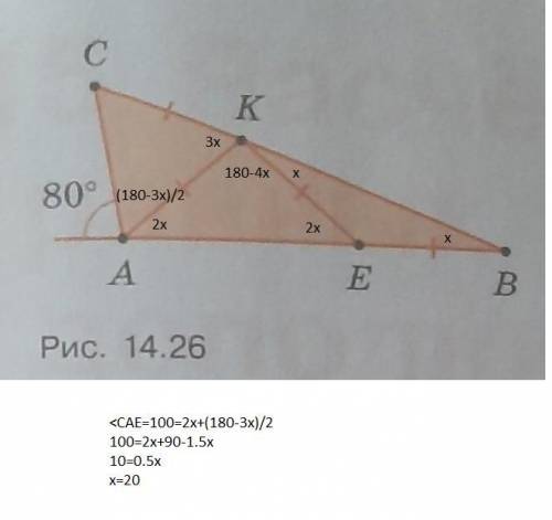 Треугольник с внешним углом, равным 80°, разрезали на три равнобедренных треугольника (рис. 14.25).