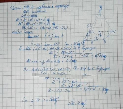 Нужно найти объём правельной пирамиды Дано: P A B C D-правельная пирамида AB=6 P=3√3 (формула для н