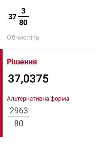 Представьте дробь 37 целых 3/80 в виде десятичной дроби. С решением))