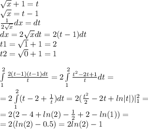 \sqrt{x} + 1 = t \\ \sqrt{x} = t - 1 \\ \frac{1}{2 \sqrt{x} } dx = dt \\ dx = 2 \sqrt{x} dt = 2(t - 1)dt \\ t1 = \sqrt{1} + 1 = 2 \\ t2 = \sqrt{0} + 1 = 1 \\ \\ \int\limits^{ 2 } _ {1} \frac{2(t - 1)(t - 1)dt}{t} = 2\int\limits^{ 2 } _ {1} \frac{ {t}^{2} - 2t + 1}{t} dt = \\ = 2\int\limits^{ 2 } _ {1}(t - 2 + \frac{1}{t} )dt = 2( \frac{ {t}^{2} }{2} - 2t + ln |t| ) | ^{ 2 } _ {1} = \\ = 2(2 - 4 + ln(2) - \frac{1}{2} + 2 - ln(1)) = \\ = 2( ln(2) - 0.5) = 2 ln(2) - 1