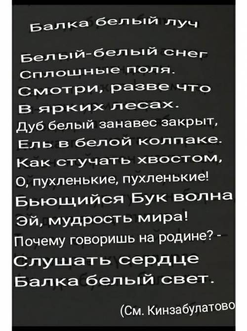 Переведите с башкирского на русский.​