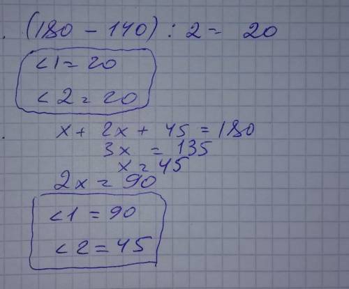 Два угла треугольника равны, третий угол равен 140°. Определи два неизвестных угла треугольника: ∡1=