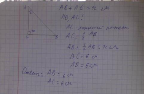 1. Один из углов прямоугольного треугольника равен , а сумма гипотенузы и меньшего катета равна 12
