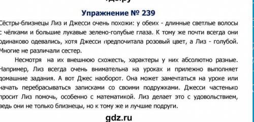 Упражнение 239 8 класс