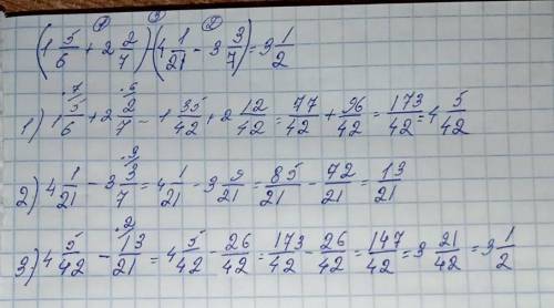 Решите пример поэтапно :(1 целая и 5/6+2целых и 2/7)-(4целых и 1/21-3целых и 3/7)=​