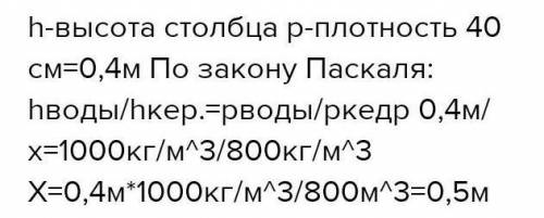 В одном из сообщающихся сосудов налита вода, плотностью 1000 кг/м3, а в другом - керосин, плотностью