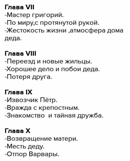 написать цитатный план по расскажу Школа(повесть детство) Айбек​