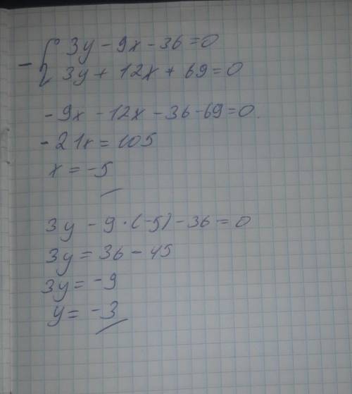 {3у-9х-36=0 3y+12x=69=0 (