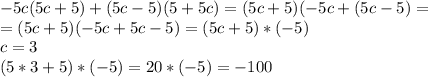 -5c(5c+5)+(5c-5)(5+5c)=(5c+5)(-5c+(5c-5)=\\=(5c+5)(-5c+5c-5)=(5c+5)*(-5)\\c=3\\(5*3+5)*(-5)=20*(-5)= -100