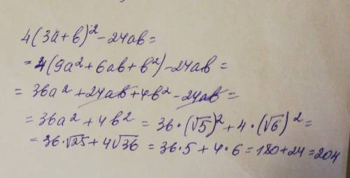 найти значение выражения 4(3а+b)^2-24ab, при a=корень из 5, b= корень из 6