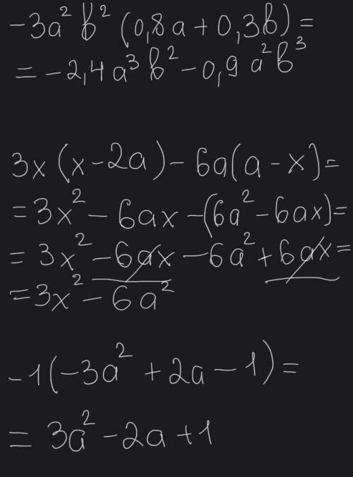 с решением!!Представить в виде многочлена: a) -3a²b²(0.8a+0.3b)б) 3x(x-2a)-6a(a-x)в) -1(-3a²+2a-1)​