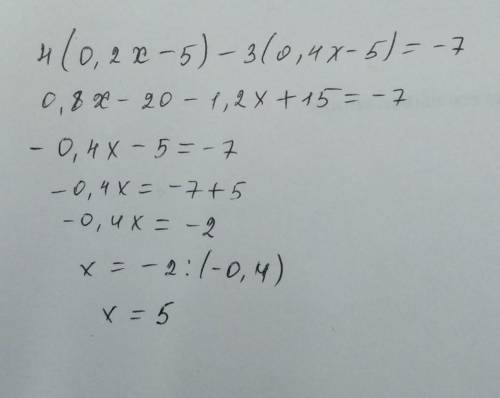 4(0,2х-5)-3(0,4х-5)=-7?вообще без понятия​