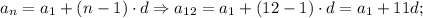 a_{n}=a_{1}+(n-1) \cdot d \Rightarrow a_{12}=a_{1}+(12-1) \cdot d=a_{1}+11d;