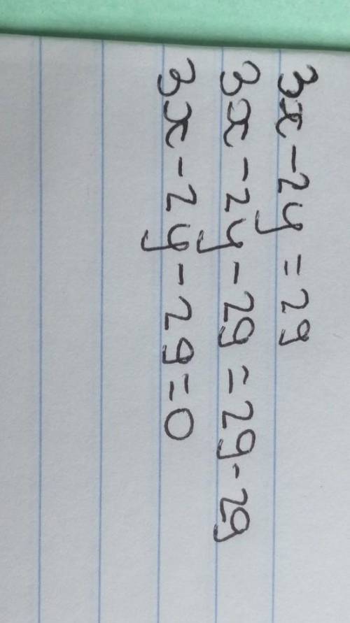 3х-2у=29 решить уравнение ​