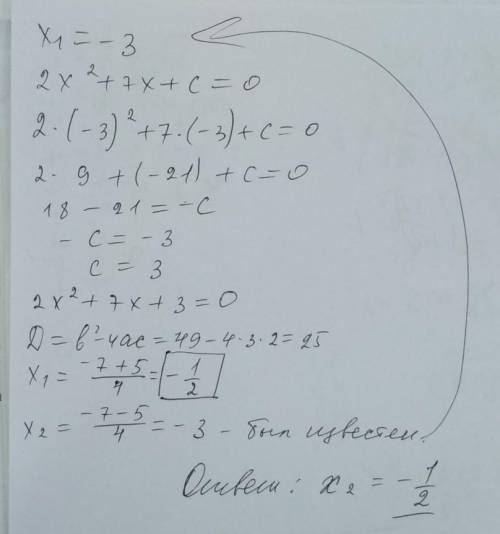 число -3 є коренем рівняння 2x²+7x+c=0. Знайдіть значення c і другий корінь рівняння ​