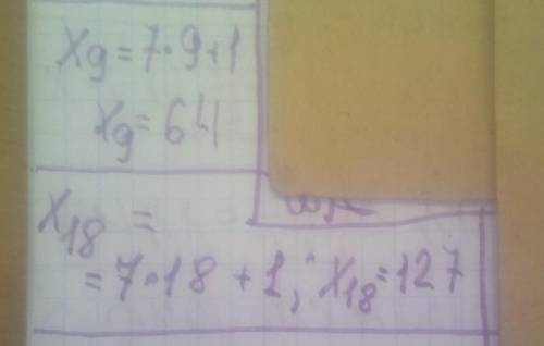 Послідовність задано формулою xn=7n + 1. Знайдіть: x9= x18=