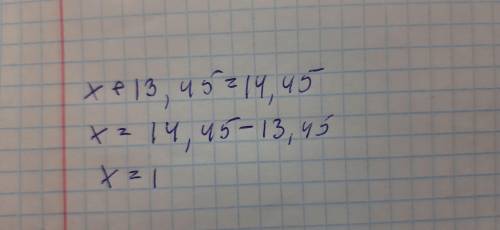 Х+13,45=14,45 решите это уравнение ​