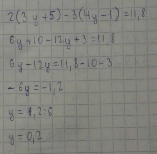 2(3y+5)-3(4y-1)=11,8 Рівняння