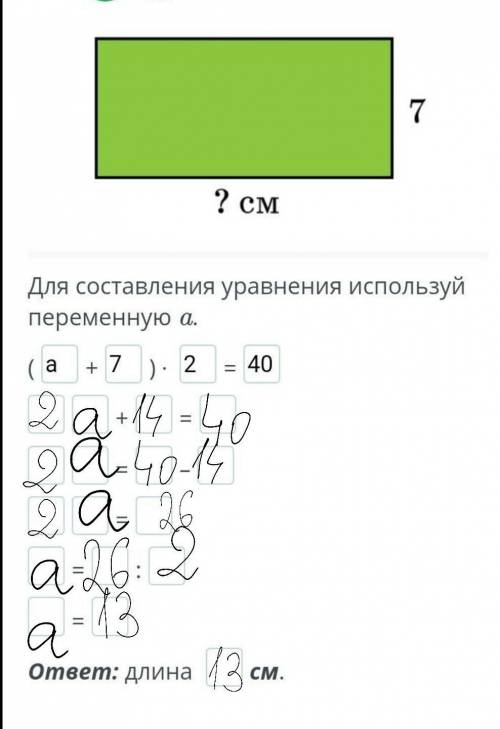 Алгоритм решения уравнения Реши задачу с уравнения. Найди длину прямоугольника, если его ширина 7 см