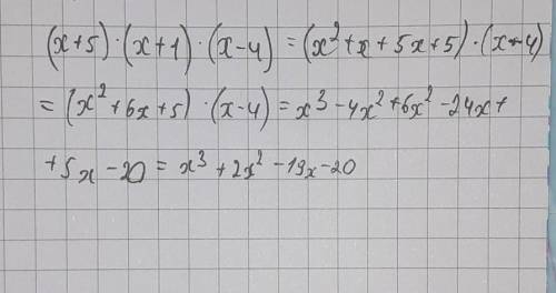 Решите неравенство (х+5)*(х+1)*(х-4)​