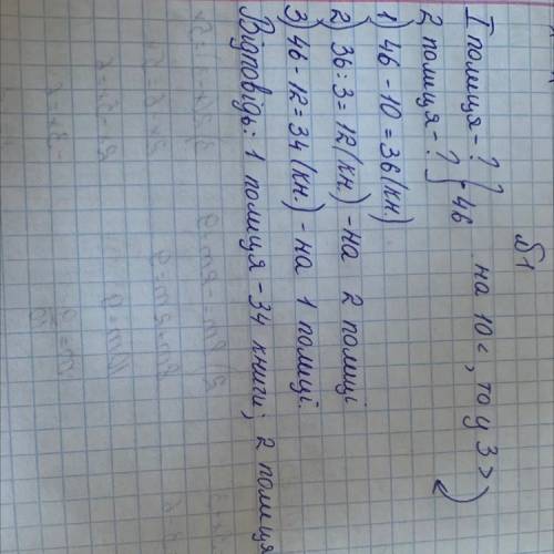 На двох полицях стояло 46 книжок. Коли з однієї забрали 10 книжок, то на ній залишилося книжок у три