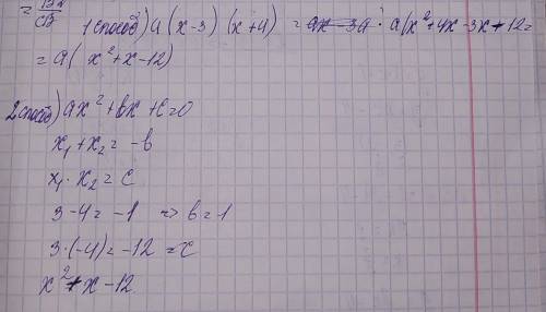 Составьте квадратное уравнение по заданным корням: 3 и - 4