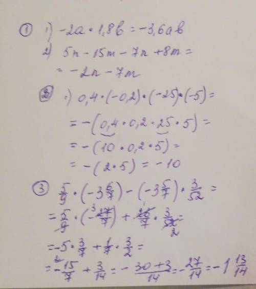 1. Спростити вираз: 1) -2ах1,8в; 2) 5n-15m-7n+8m 2. Обчислити зручним 0,4 х (-0,2)х(-25)х(-5) 3. Об