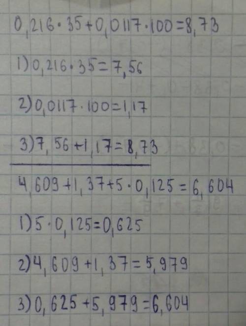 0,216×35+0,0117×100= 4,609+1,37+5×0,125= 3,14×2,65-0,78×1,9= решите по действиям