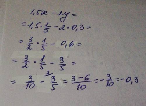 1,5х-2y при x=1/5 y=0,3