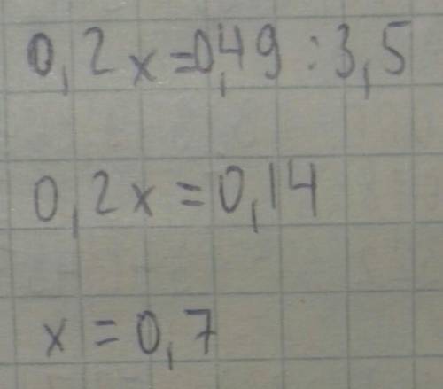 Как решиться 0,2х=0,49 и 3,5паделить х=0,07