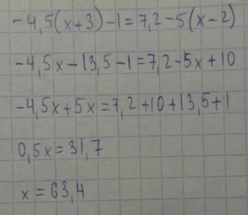 -4.5(х+3)-1=7,2-5(х